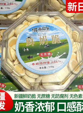 新疆特产鲜奶脆松酪烤奶皮奶脆烤鲜奶脆皮酥酪牛奶溶豆儿童零食