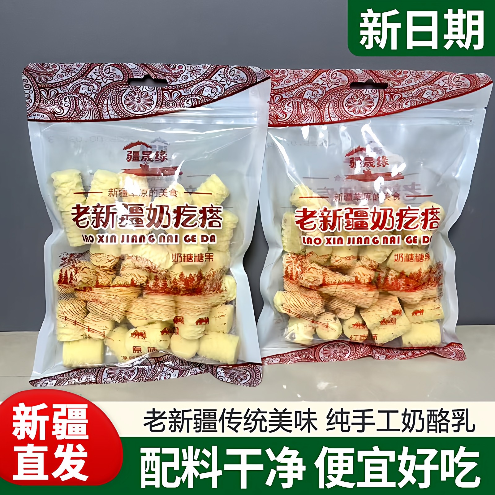 老新疆奶疙瘩热巴同款酸奶疙瘩正宗纯手工奶制品孕妇零食400g包邮