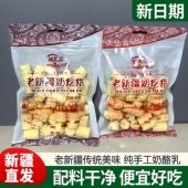 包邮 老新疆奶疙瘩热巴同款 酸奶疙瘩正宗纯手工奶制品孕妇零食400g