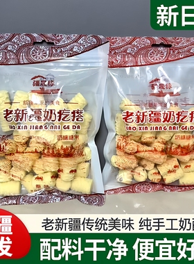 老新疆奶疙瘩热巴同款酸奶疙瘩正宗纯手工奶制品孕妇零食400g包邮