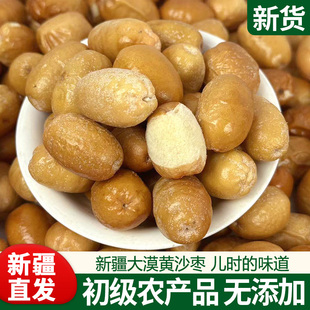 新疆特产大沙枣原味野沙枣精选黄沙枣子泡茶泡水孕妇零食免洗500g