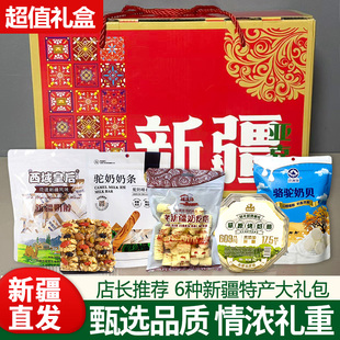【年货送礼礼盒】正宗新疆特产奶疙瘩网红奶酪奶制品零食礼盒搭配