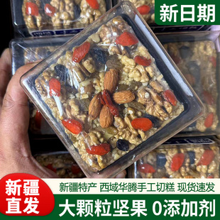 牧民人家新疆特产手工切糕250g混合坚果特产玛仁糖混合坚果切糕