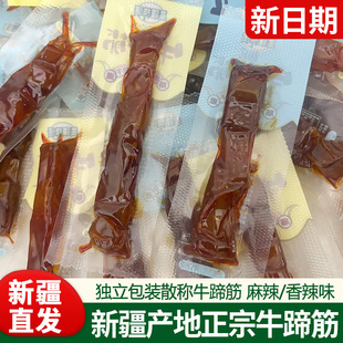 网红爆款 新疆本地正宗风味牛蹄筋香辣麻辣味解馋休闲零食独立包装