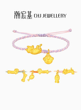 潮宏基宠物联萌足金手链黄金手绳转运珠5D硬金猫腊肠狗纪念礼物