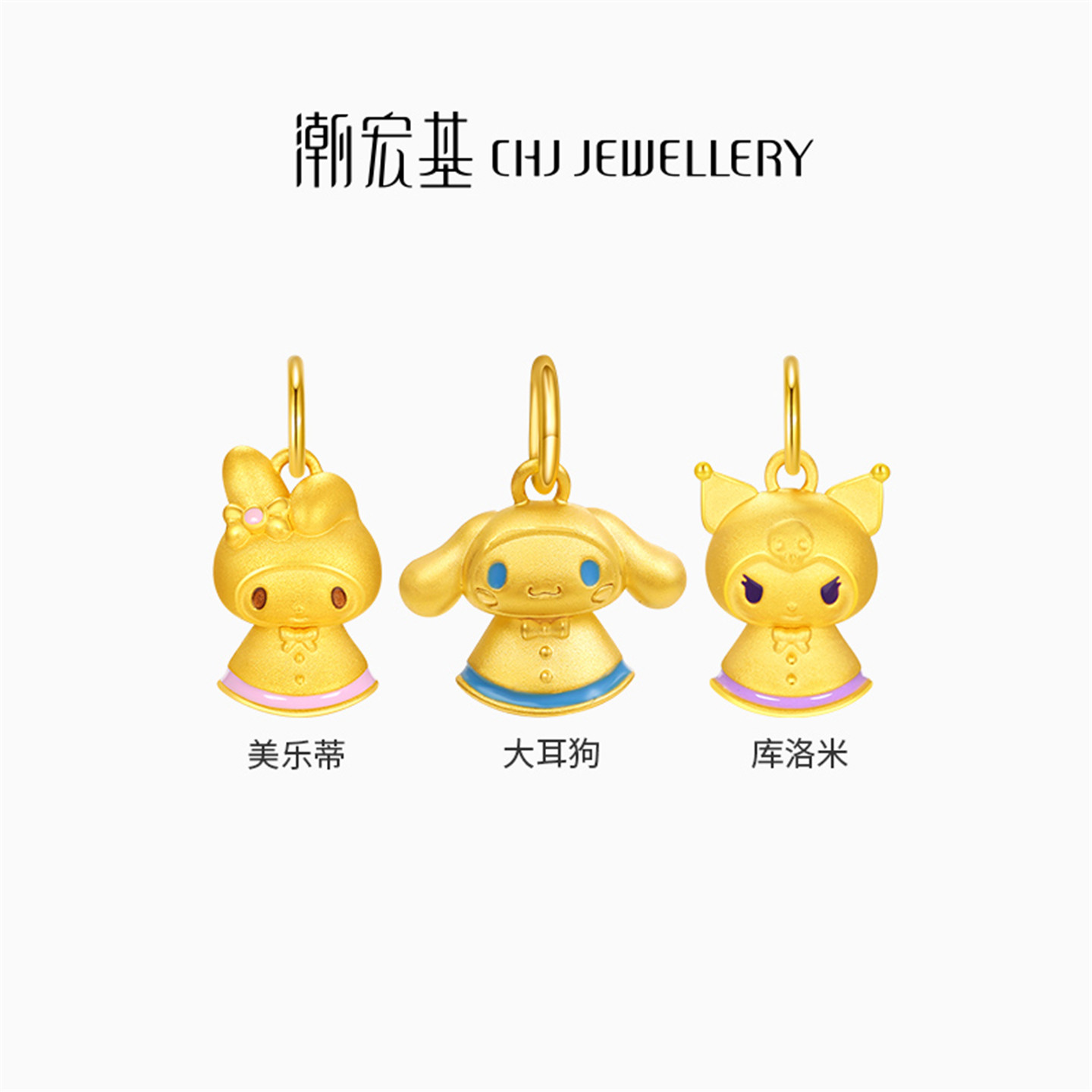 潮宏基三丽鸥黄金吊坠足金挂坠5D硬金珐琅酷洛米库洛米小版