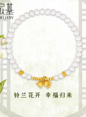 潮宏基铃兰花黄金珍珠手链
