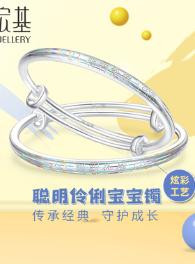 潮宏基聪明伶俐足银手镯