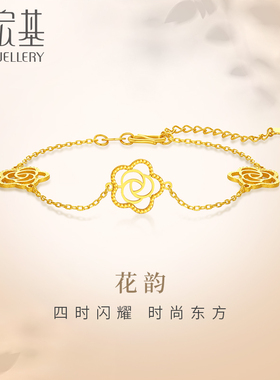 潮宏基花韵足金手链黄金