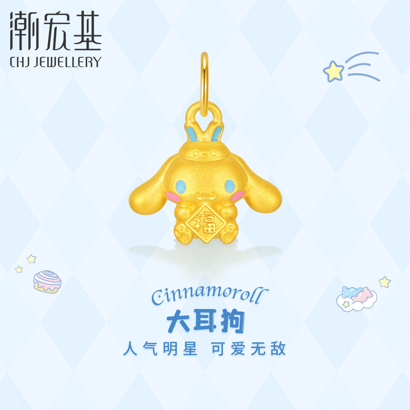 潮宏基三丽鸥大耳狗黄金吊坠足金挂坠串珠5D硬金珐琅小版