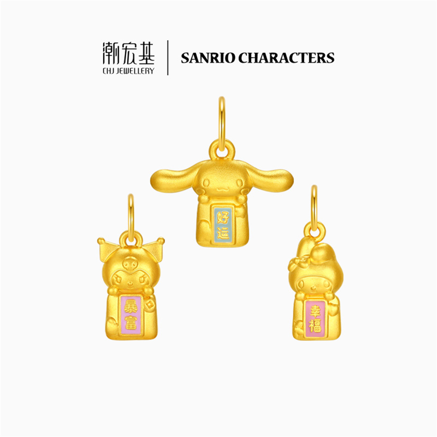 潮宏基三丽鸥黄金吊坠足金挂坠5D硬金珐琅大耳狗酷洛米平安符小版