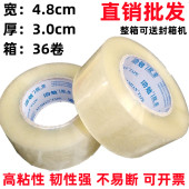 勖勉胶带宽4.8cm厚3.0cm封箱胶带 封箱带胶布打包透明胶 透明胶带