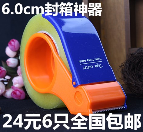 胶带切割器宽6.0cm胶带打包机 胶带座 胶带封箱器 厂家特价