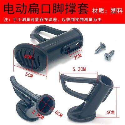 电动车脚撑保护套电动车偏支架塑料脚套脚垫带螺丝保护车梯配件