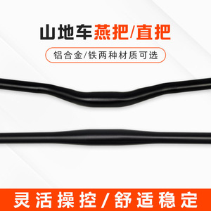 山地车车把铝合金铁31.8直径