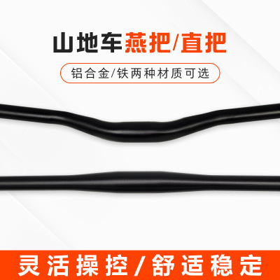 山地车车把铝合金铁31.8直径