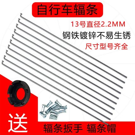 自行车辐条13号钢丝条折叠车车条儿童车轮胎丝条轮毂钢线车圈线
