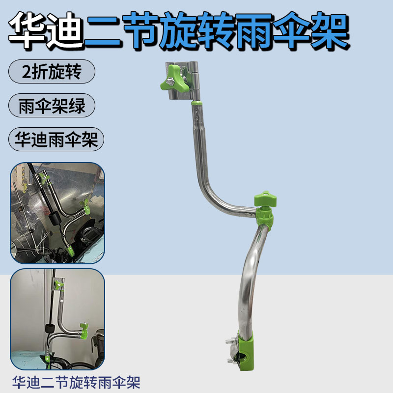 二折旋转自行车电车轮椅车雨伞支撑雨伞支架电动车伞架电瓶车伞撑
