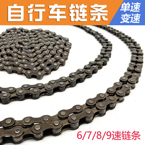 27速变速单速通用自行车链条