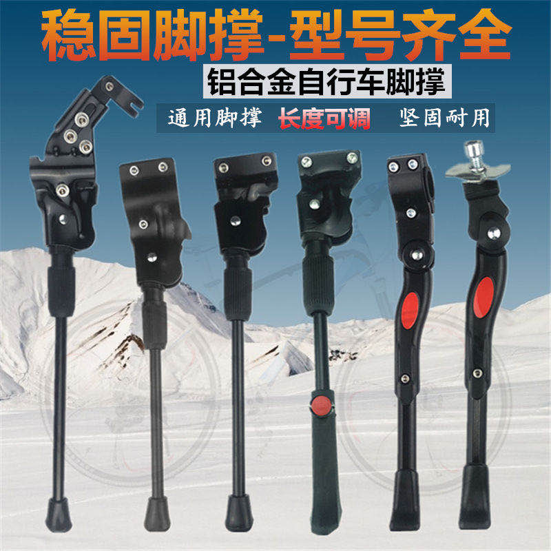 全铝梯子儿童12/26寸自行车脚撑