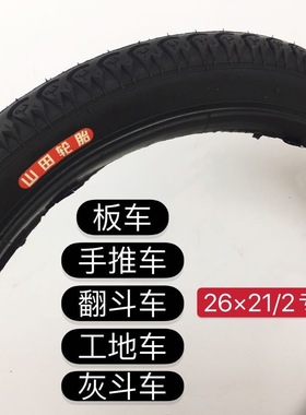 工地用26寸手推车板车力车26x21/2内外胎架子车工地斗车轮胎包邮