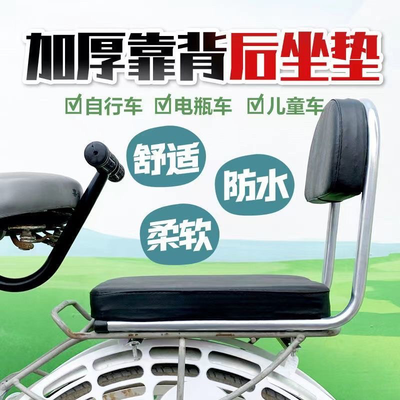 自行车后座坐垫加厚超软带靠背舒适后货架坐垫子单车载小孩儿童椅