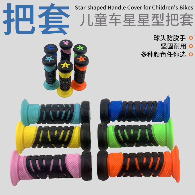滑板车把套儿童车自行车彩色手把套环保防滑软橡胶手柄保护套配件