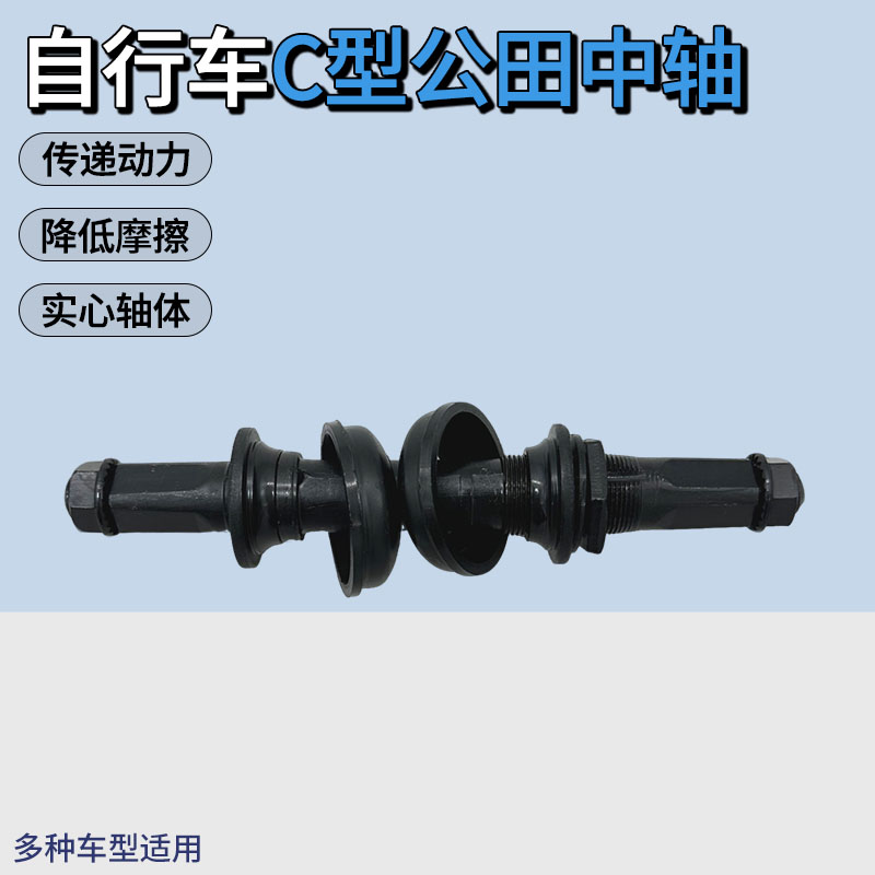 自行车轴C型公转中轴山地车5S3号轴承中轴棍方口珠架碗珠碗珠配件