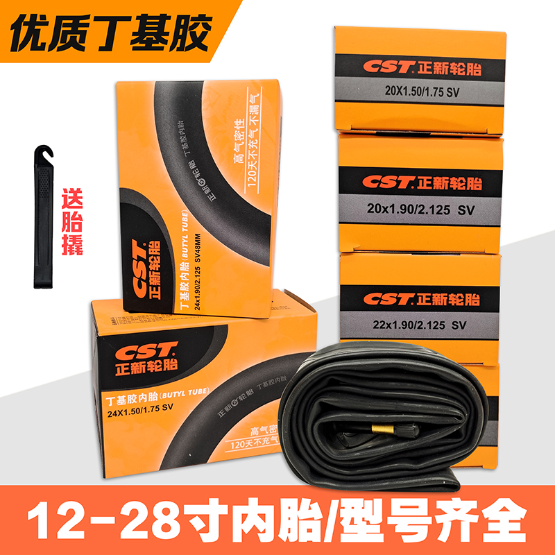 正新自行車內胎山地車童車內帶