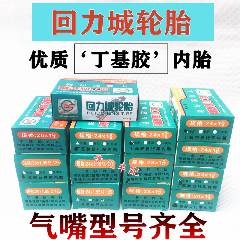 回力城自行车内胎14/20/22/24/26×1.50/1.75/1.95/2.125儿童内胎 自行车/骑行装备/零配件 自行车内胎 原图主图