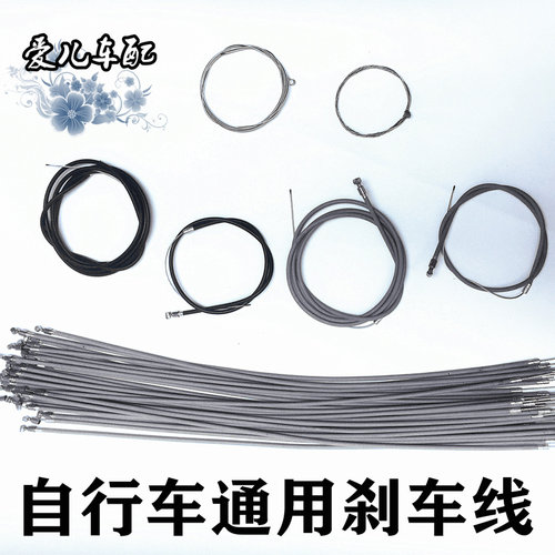 山地车自行车刹车线通用