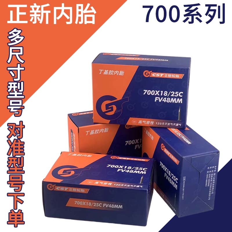 CST正新700C公路车内胎
