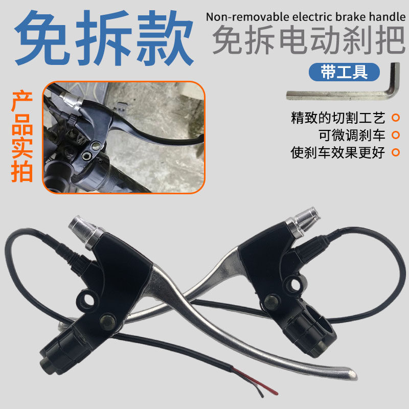 加厚电动车刹把电瓶车电动自行车刹手把断电开关刹车手柄改装配件