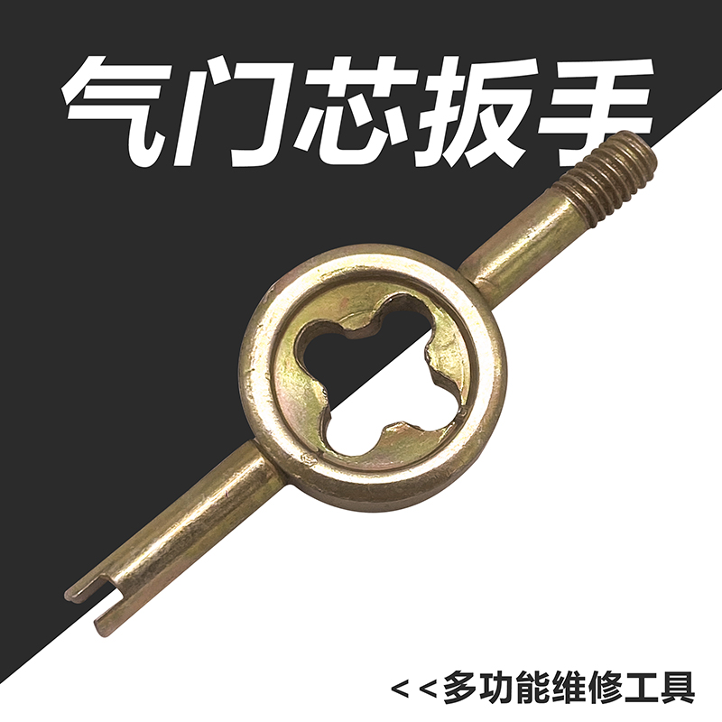 气门芯扳手气门钥匙自行车通用