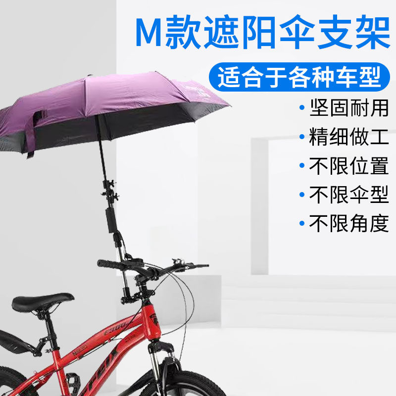 自行车雨伞支架撑伞推车电瓶车遮阳伞遮阳伞架婴儿电动车通用
