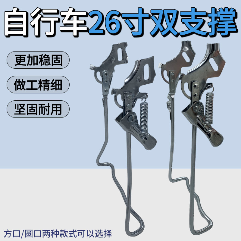 26寸支架脚撑自行车实心双支撑方口圆口可选稳固停车架双脚支撑架,自行车/骑行装备/零配件,骑行台,淘宝优惠券,粉丝福利购,淘宝优惠卷