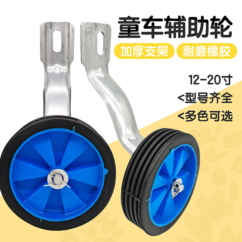 通用儿童自行车辅助轮12寸-20寸保护平衡轮边侧轮支撑轮童车配件