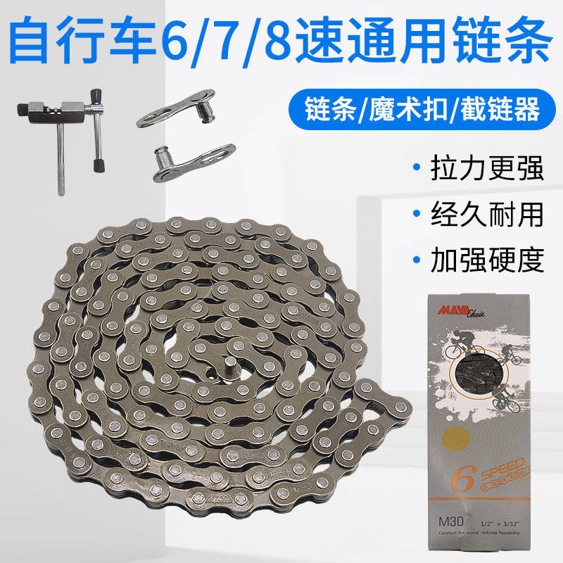 变速自行车6速/7速/8速专用链条山地车车链子链条18/21/24速兼容