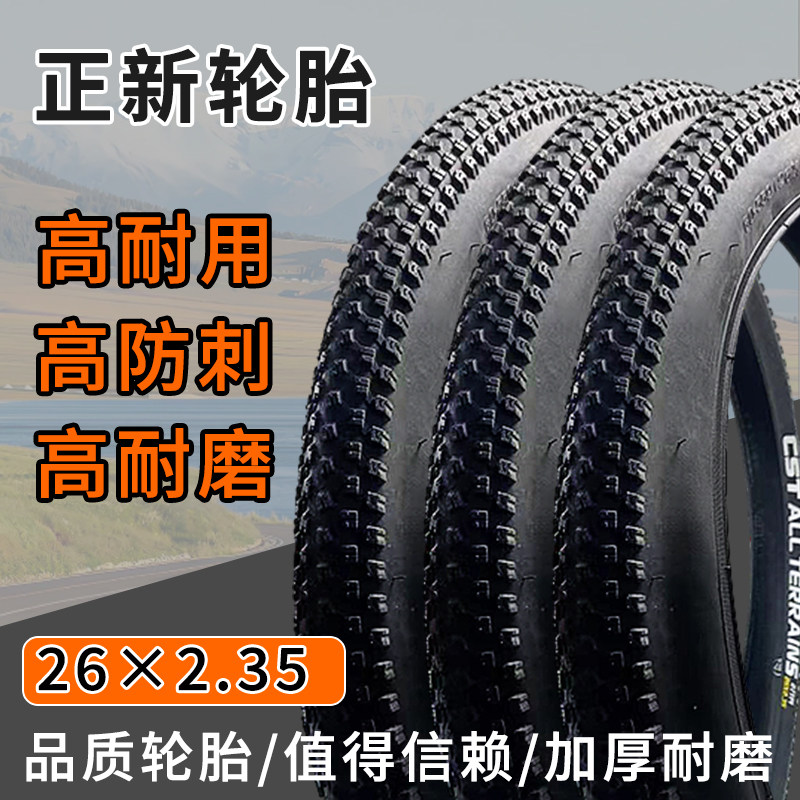 正品26×2.35山地车越野外胎成人自行车大颗粒耐磨防滑26尺寸轮胎