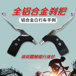 包邮普通自行车刹把折叠车闸把 淑女车刹把加厚刹车把单车车把手