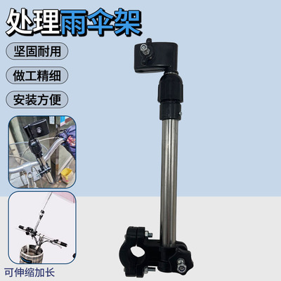 自行车撑伞架遮阳防雨伞撑架电动单车雨伞支撑架可伸缩固定神器