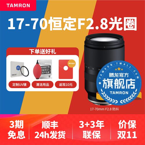 【官方旗舰店】腾龙17-70大光圈
