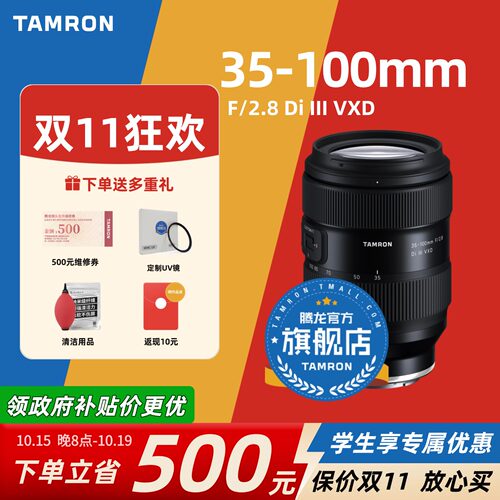 【官方旗舰店】腾龙35-100大光圈
