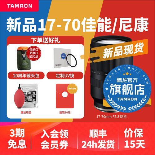 【官方旗舰店】腾龙17-70大光圈