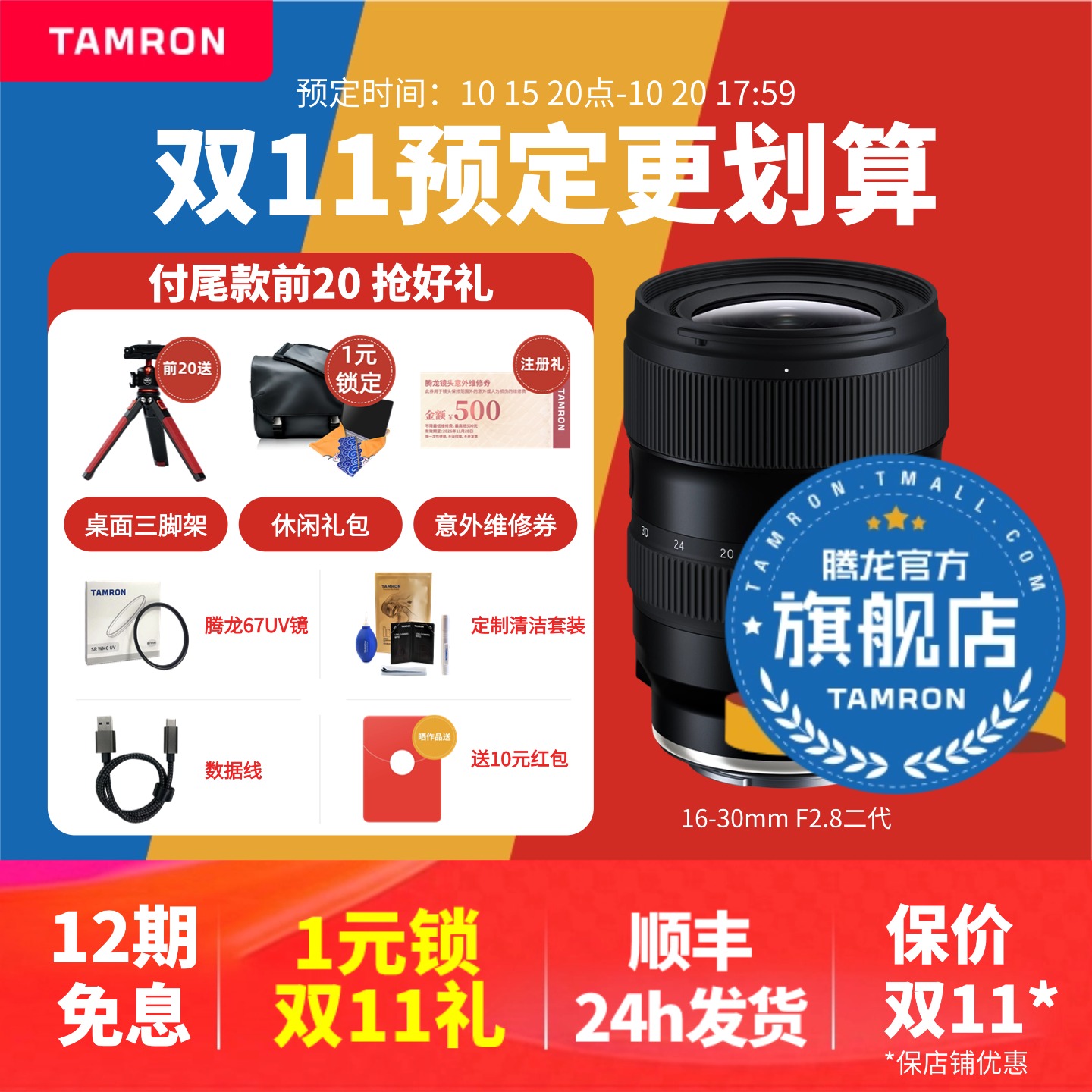 双11预售专享腾龙16-30mm A064索尼口超广角变焦镜头恒定光圈1630