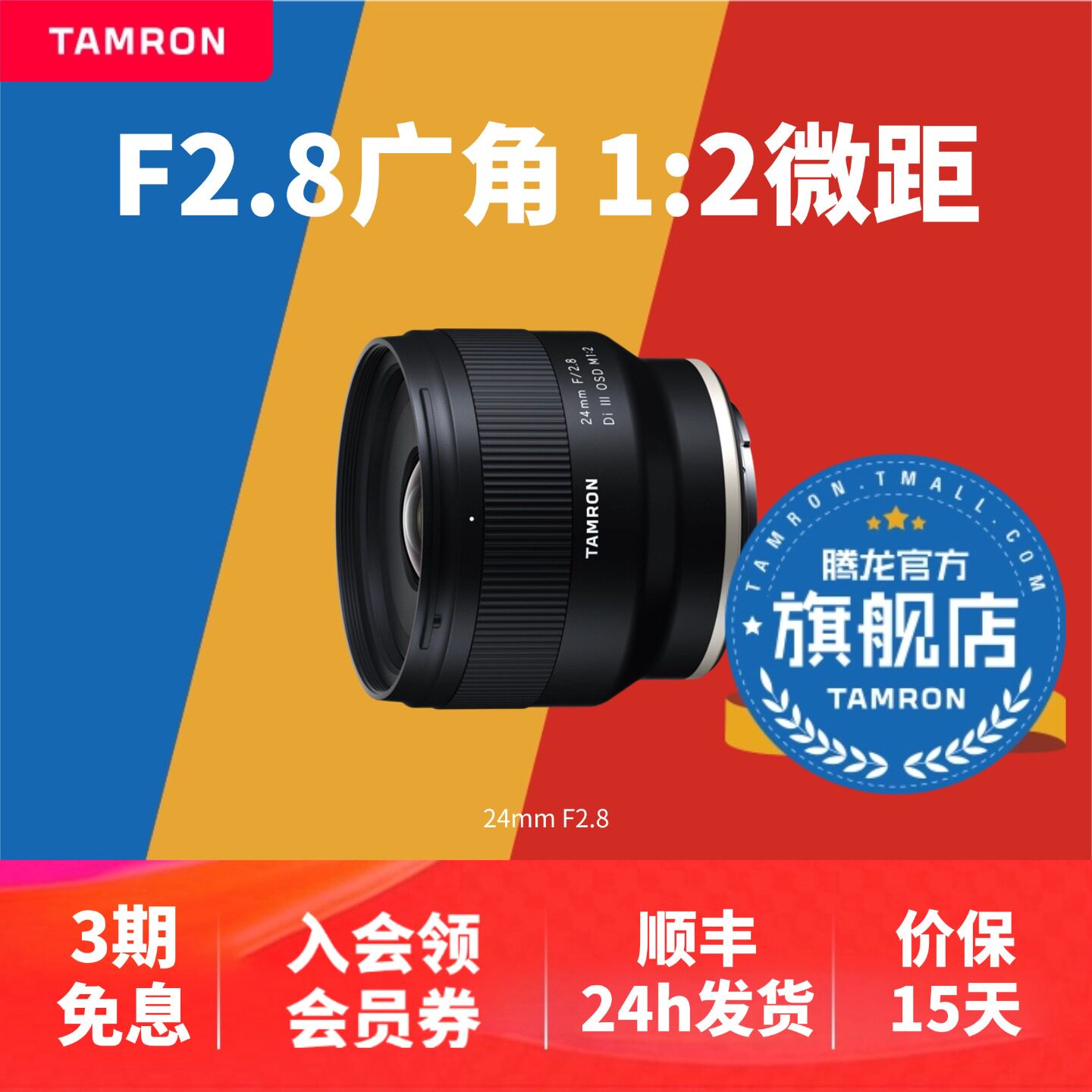 腾龙24mm F2.8 索尼微单镜头 广角 E口定焦 24定焦 