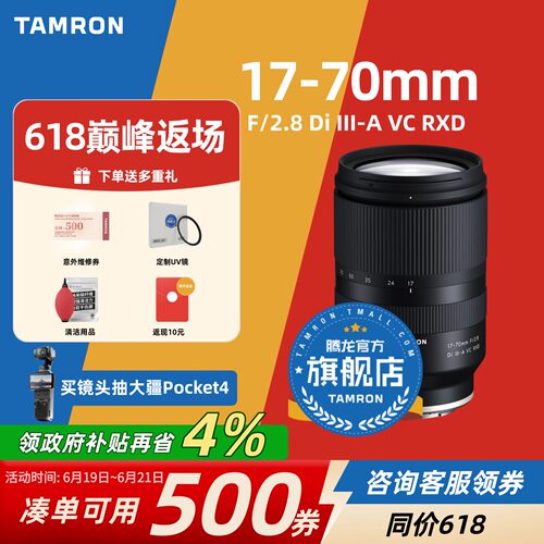 【官方旗舰店】腾龙17-70