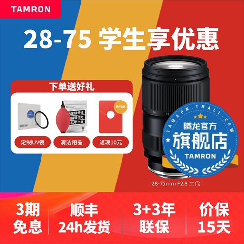【腾龙官方旗舰店】28-75F2.8