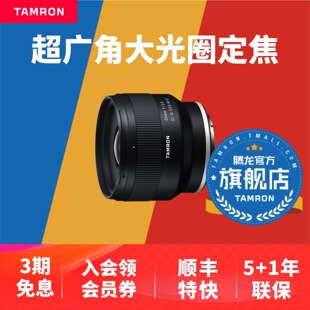 大光圈 腾龙20mm 广角定焦 E口 腾龙镜头官方 索尼微单