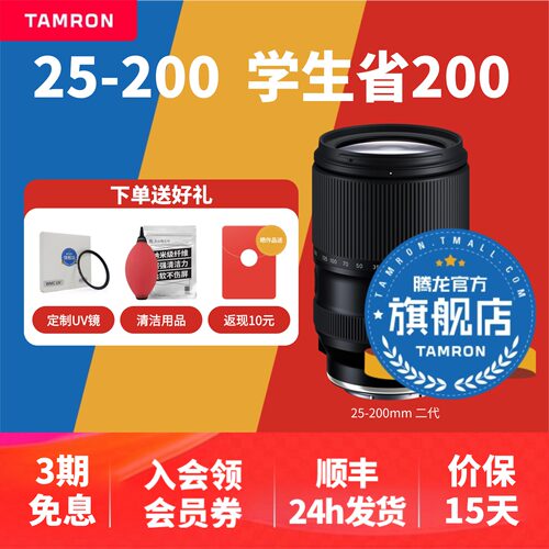 【官方旗舰店】腾龙25-200大变焦